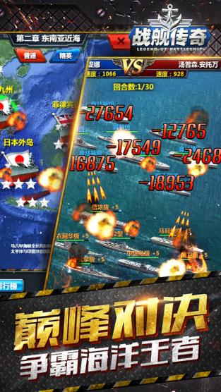 战舰传奇草花版