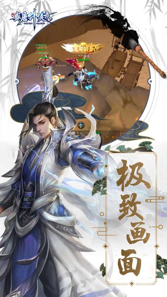 盛唐剑侠录小米版