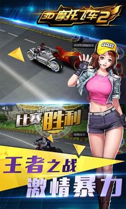 3D摩托飞车2破解版
