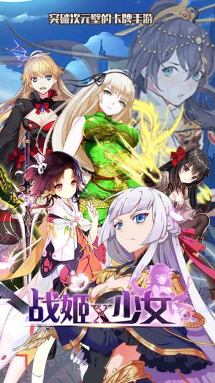 战姬x少女安卓版