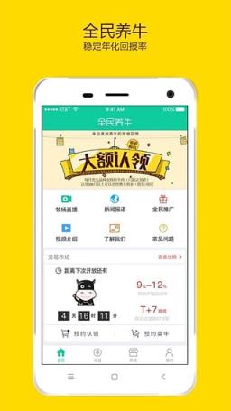 全民养牛app
