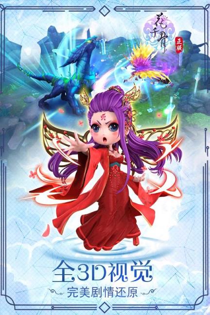 花千骨手游秒杀版