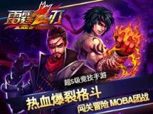 雷霆之刃手游bt版