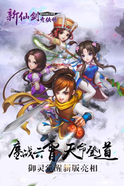 新仙剑奇侠传手游草花版