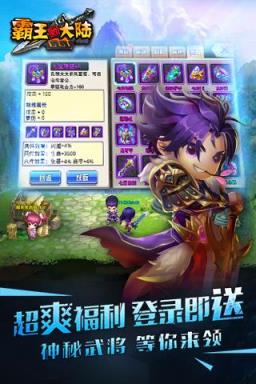 霸王的大陆手游翼飞冲天破解版