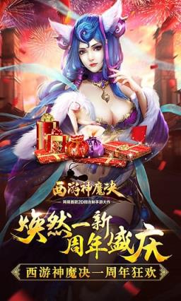 西游神魔决内购破解版