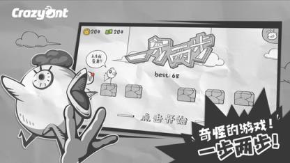 一步两步游戏app