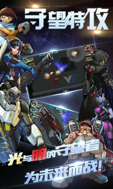 守望特攻内购破解手机版