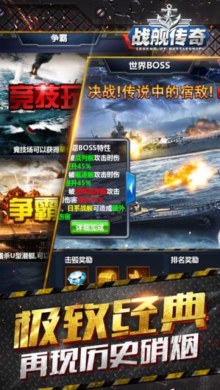 战舰传奇草花版