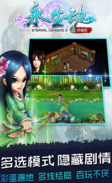 永生劫永恒传说2安卓内购免费版