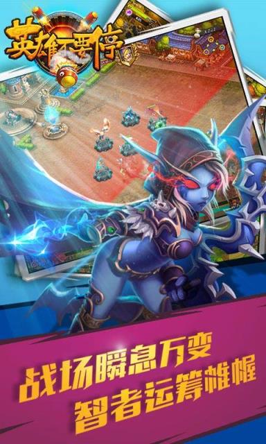 英雄不要停手游破解版