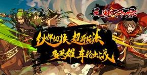 三国天下录汉化破解版
