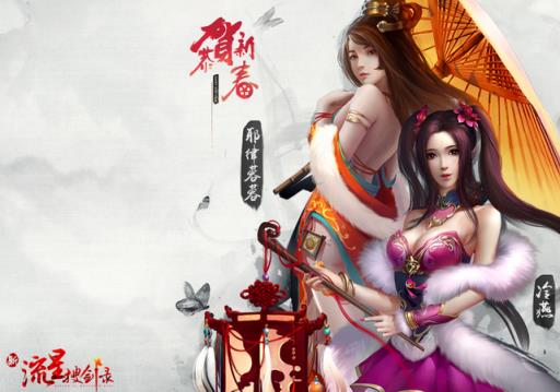 新流星搜剑录手游