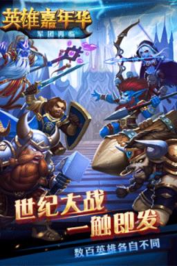 英雄嘉年华手游官方