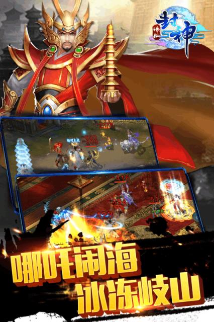 诛仙封神手游安锋版