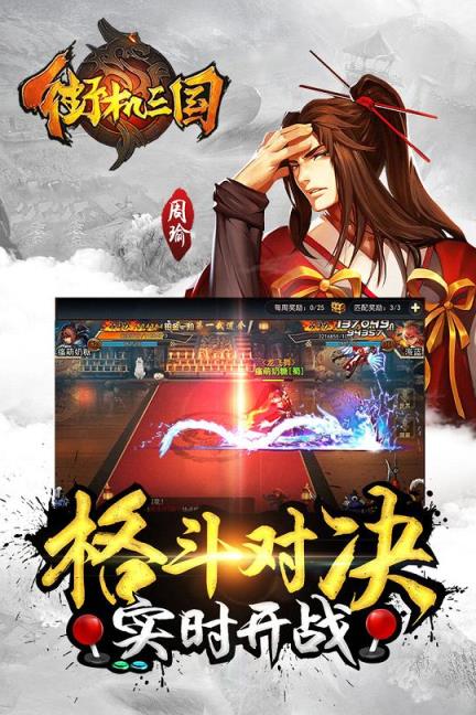 街机三国手游官方Android版下载