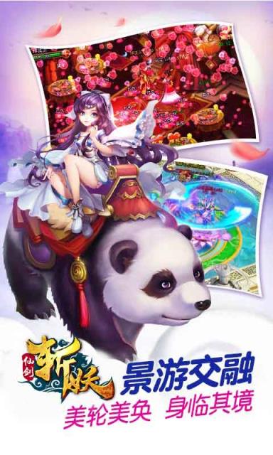 仙剑斩妖传BT版