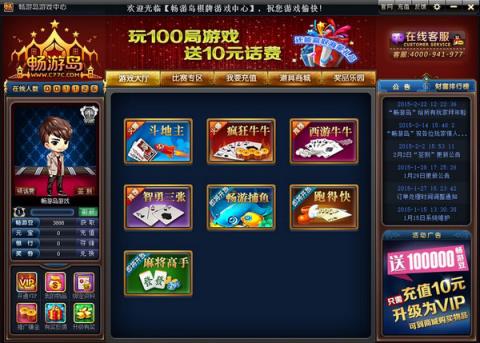 畅游岛游戏中心官方
