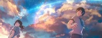 新海诚你的名字百度版