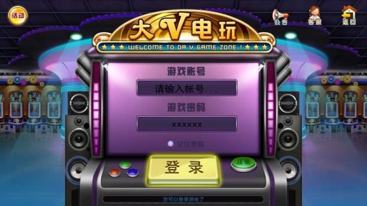 大V电玩手游下载