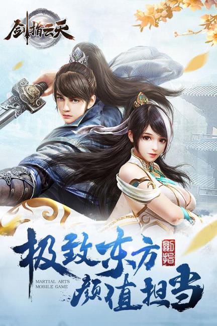 剑指云天手游腾讯版