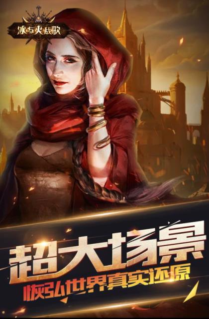 冰与火战歌手游九游版