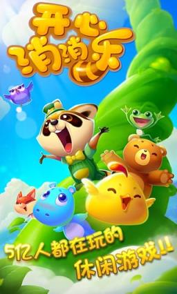 开心消消乐2周年内购破解版