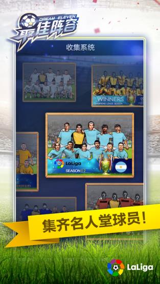 最佳阵容联赛版腾讯版