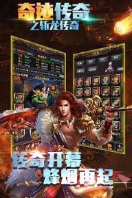 奇迹传奇之斩龙传奇腾讯版