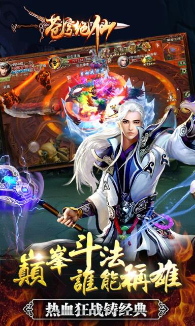 苍穹绝仙手游