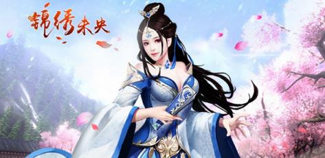 锦绣未央手游腾讯同款时装版