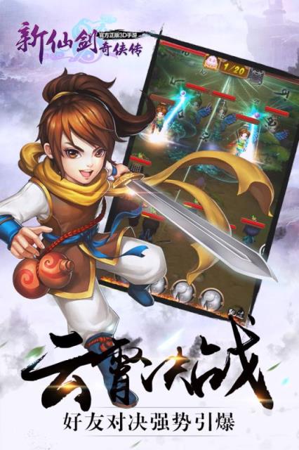 新仙剑奇侠传手游草花版