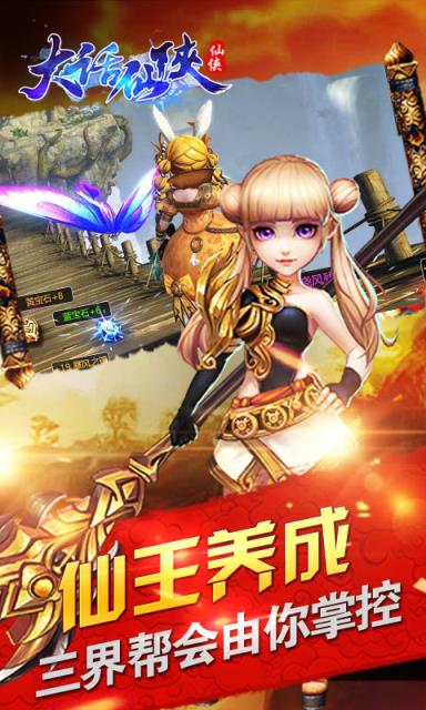大话仙侠手游版下载