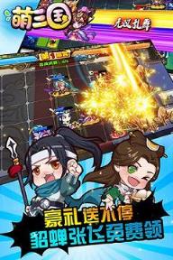 萌三国OL手游BT版