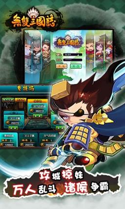 无双三国志手游BT版