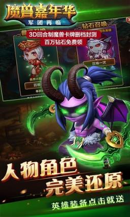 魔兽嘉年华手游内购破解版