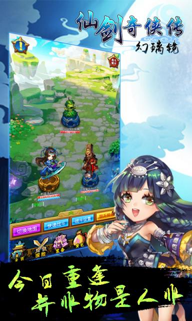 仙剑幻璃镜手游游戏