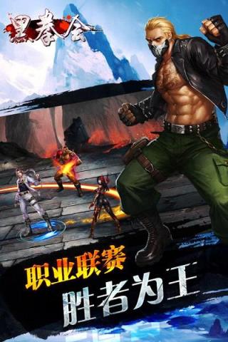 黑拳会手游百度版