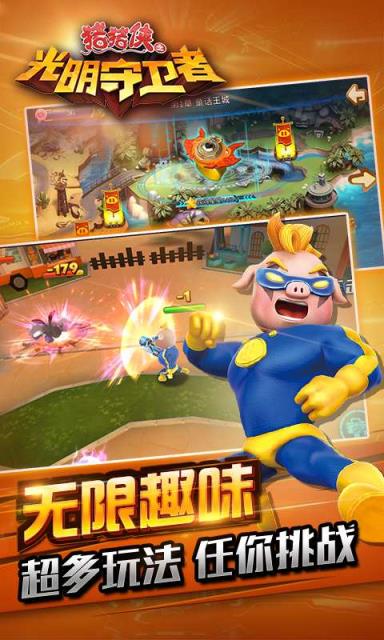 猪猪侠之光明守卫者手游