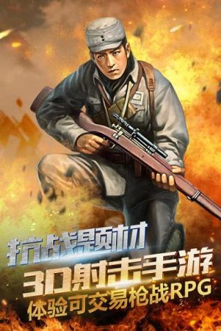 抗战枪战传说手游百度版
