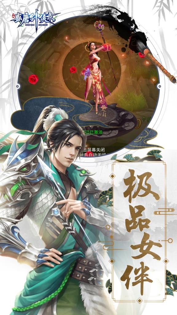 盛唐剑侠录小米版