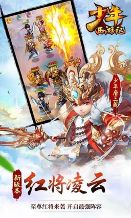 少年西游记手游6071版下载