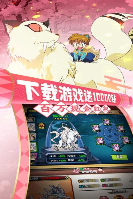 犬夜叉寻玉之旅朋友玩客户端