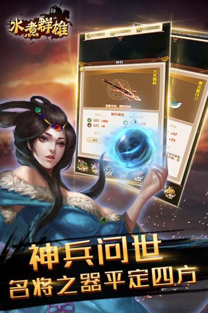 水煮群雄手游九游版