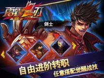 雷霆之刃手游bt版