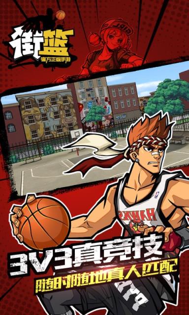 街篮All Star全明星版