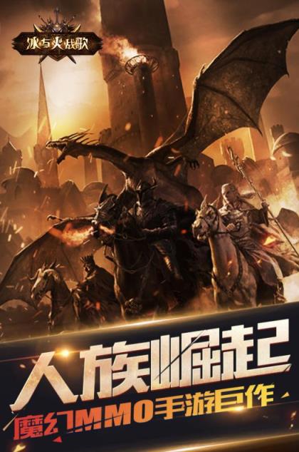 冰与火战歌手游九游版下载