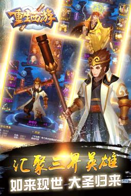 重生西游ol官方