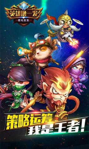 英雄撸一发手游破解版