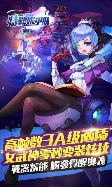 特勤姬甲队手游草花版